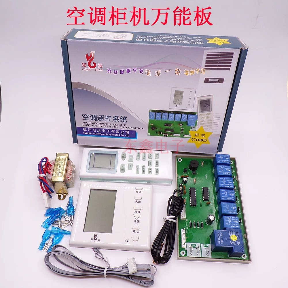 冠远空调柜机板控制板通用
