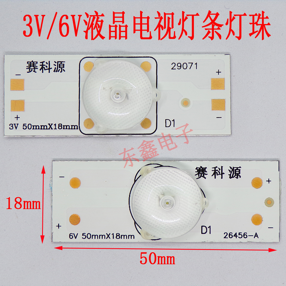 铝基板3V/6V液晶电视灯条灯珠大颗粒LED凹凸镜液晶电视背光通用