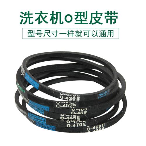 原装洗衣机O型Z型皮带
