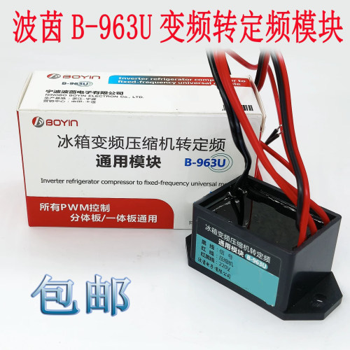 波茵冰箱转定频通用维修板