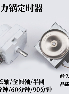 电压力锅电烤箱通用机械定时开关