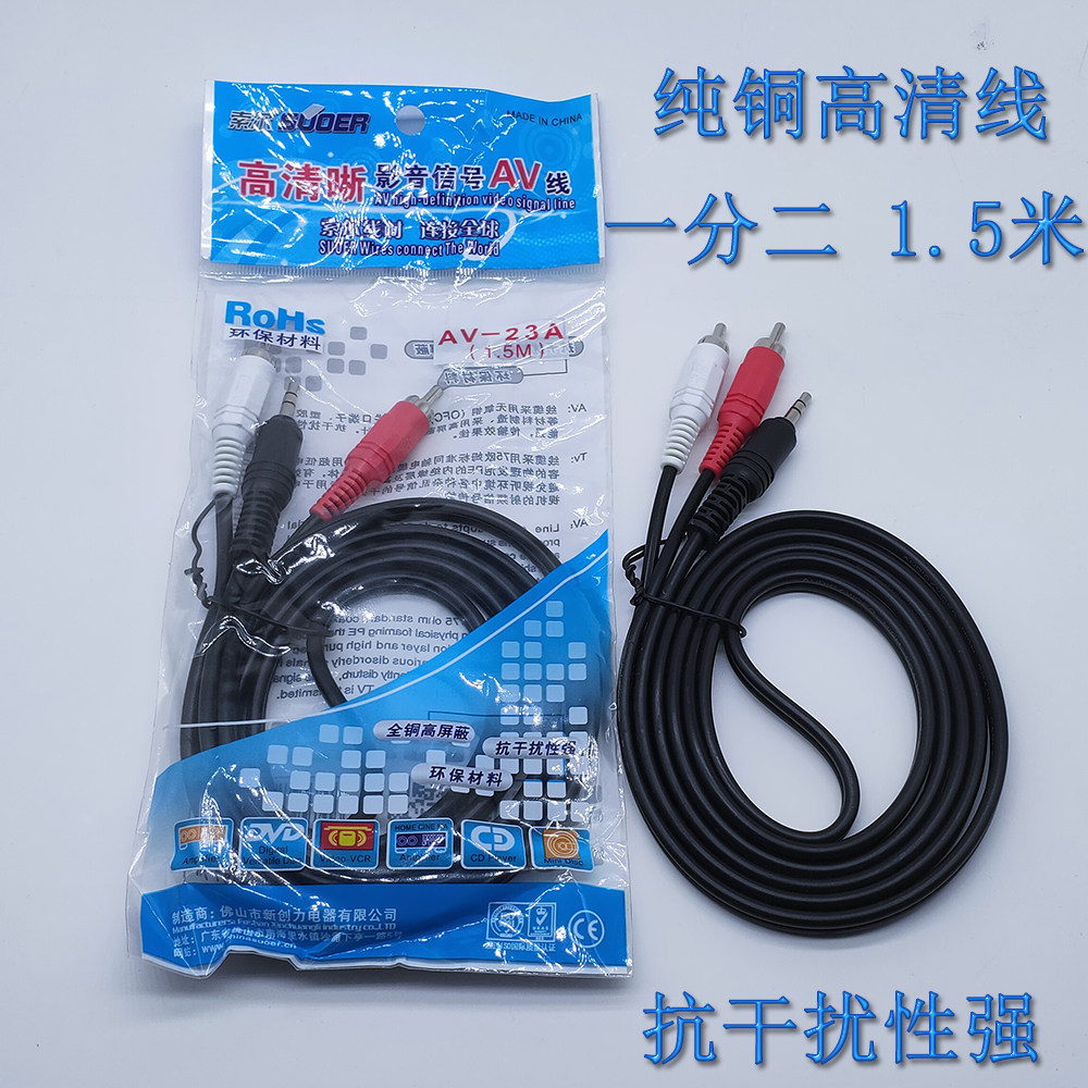 索尔优质电脑音箱线一分二AV音频线莲花线3.5mm转双莲花头,影音电器,线材,淘宝优惠券,粉丝福利购,淘宝优惠卷