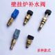 壁挂炉配件进水阀芯 补水阀补水开关补水扭壁挂炉补水开关