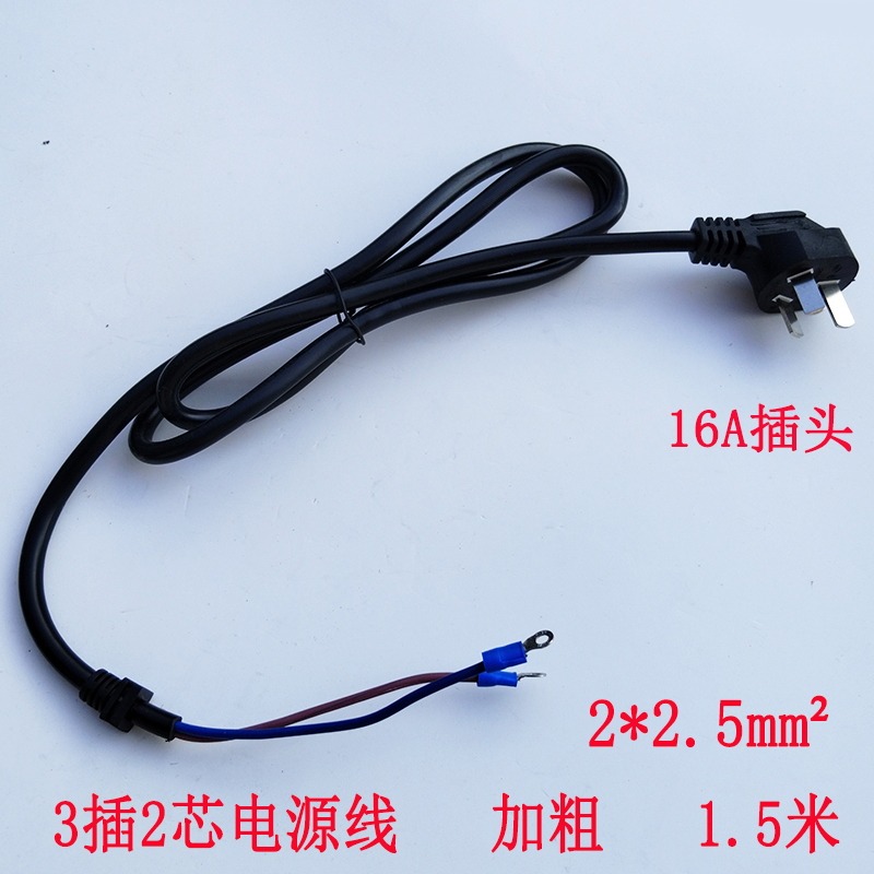 电源线2*2.5平方1.5米