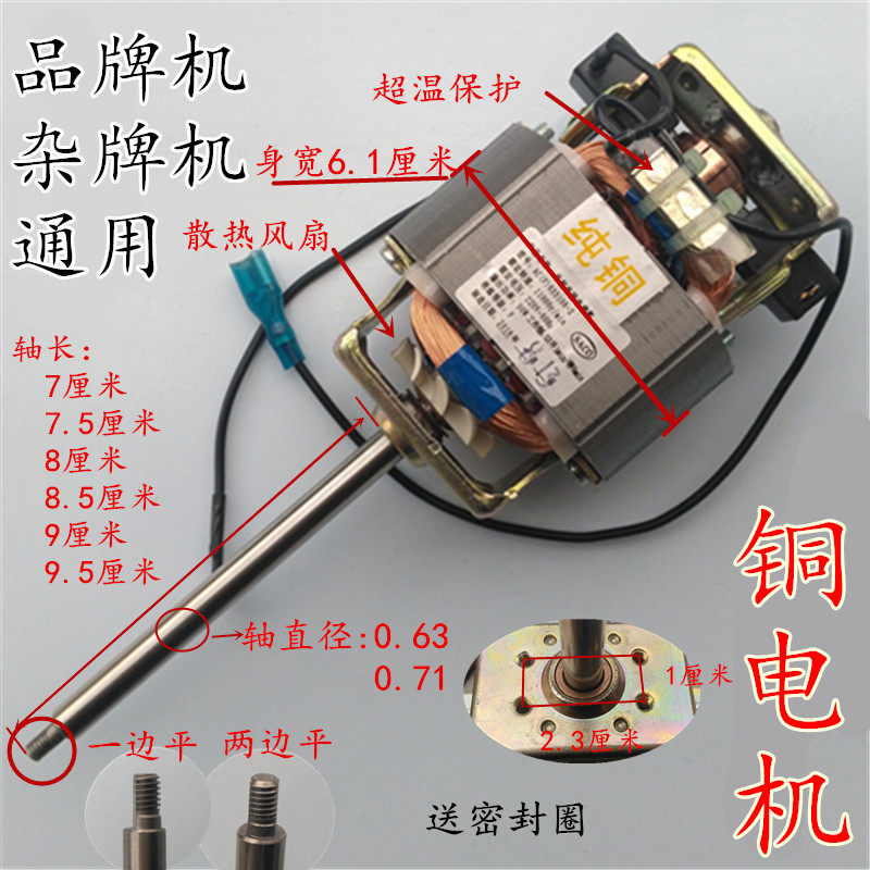豆浆机电机各种杂牌名牌豆浆机电机马达通用型HC6331/HC6330