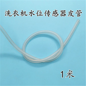 全自动洗衣机水位管 连接管 水位控制器专用导气管 传感器压力管
