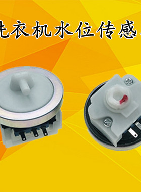 全自动洗衣机3插片水位开关传感器602VL通用外观一样可通用XQB45