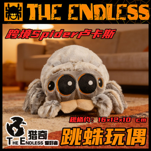 TE猎奇卢卡斯跳蛛毛绒公仔