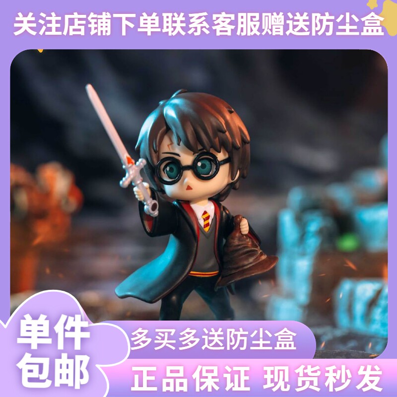 正版泡泡玛特哈利波特与密室系列盲盒少女心公仔手办潮玩摆件礼物