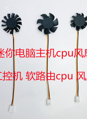 工控机迷你电脑主机软路由cpu散热风扇一体机支架小风扇1037u i5
