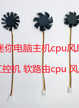 工控机迷你电脑主机软路由cpu散热风扇一体机支架小风扇1037u i5