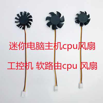 工控机迷你电脑主机软路由cpu散热风扇一体机支架小风扇1037u i5