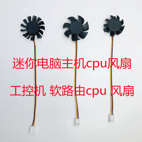工控机迷你电脑主机软路由cpu散热风扇一体机支架小风扇1037u i5