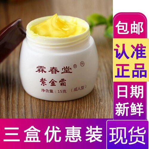 霖春堂紫金霜皮肤痒修复成人儿童皮肤蚊虫叮咬痒舒缓软膏百草膏