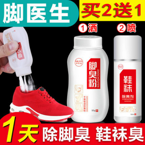 脚医生脚臭粉除臭脚汗脚异味止汗喷雾剂鞋袜鞋子臭脚粉汗脚非去除