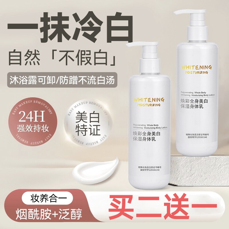 黛诗涵焕彩美白身体乳全身一抹白