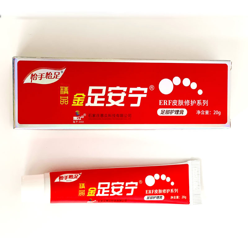 金足安宁痒膏脚足底起泡痒去趾缝痒烂足跟干裂口修复起皮干燥滋润