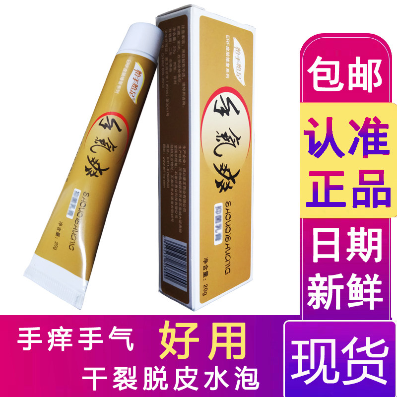 手气爽 怡手怡足手痒裂口干裂修复霜季节性脱皮药膏皮肤护手霜