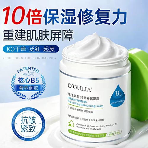 维生素原B5精润保湿补水面霜干裂
