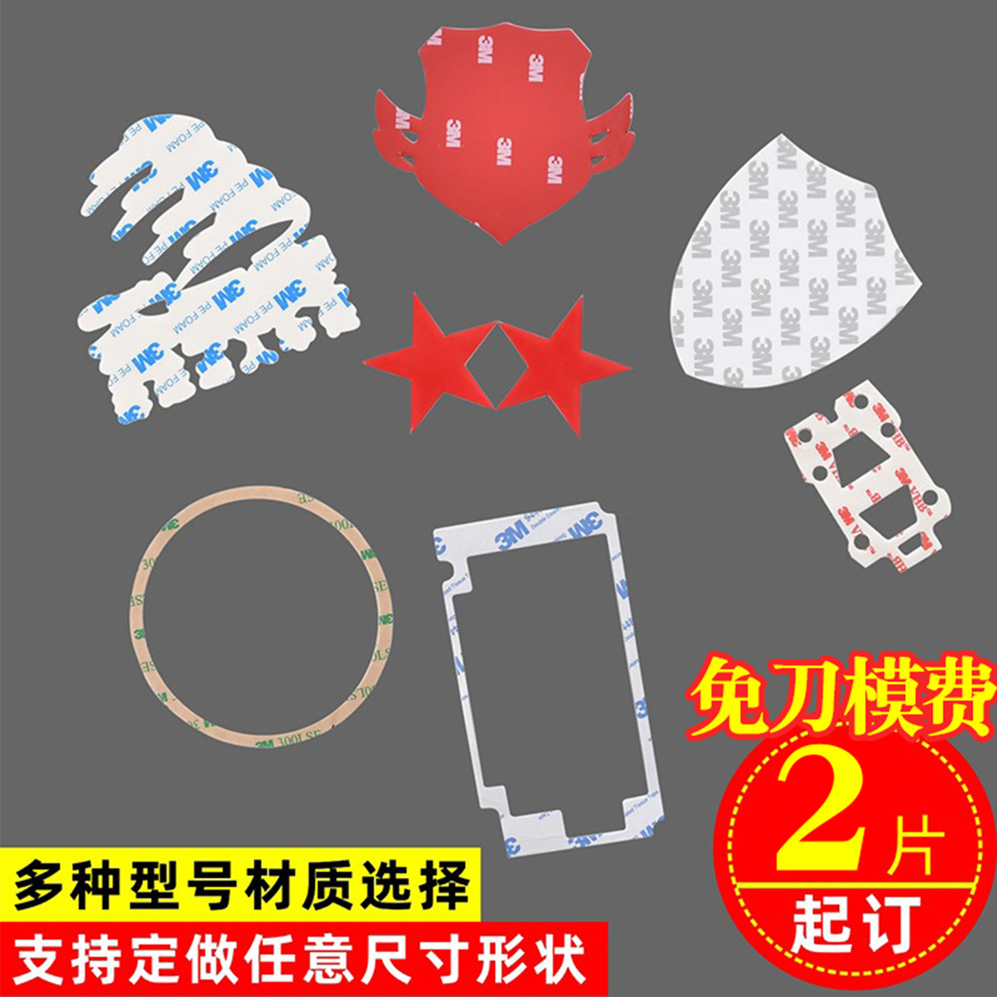 3m双面胶EVA双面胶VHB无痕泡棉车用家用香水摆件胶 定做定制专拍