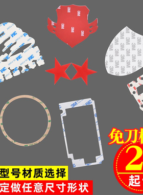 3m双面胶EVA双面胶VHB无痕泡棉车用家用香水摆件胶 定做定制专拍