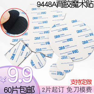 3M背胶魔术贴 子母扣 强力双面背胶 粘扣带 刺毛贴 代替3m双面胶