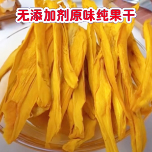 攀枝花无添加芒果干厚切原味酸甜有嚼劲大片果干健康休闲零食