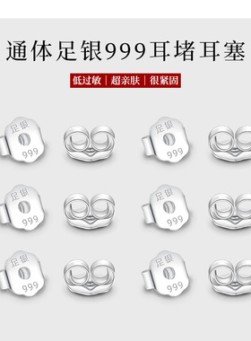【巷南】999足银蝴蝶扣耳堵百搭简约耳扣耳帽耳钉专用耳塞子配件