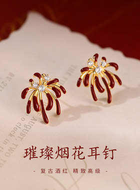 【巷南】999银烟花耳钉轻奢本命年红耳环2026马过新年高级女耳饰
