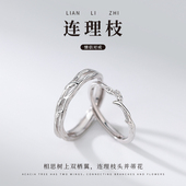999纯银连理枝情侣对戒小众素圈异地恋自律男女开口戒指 巷南