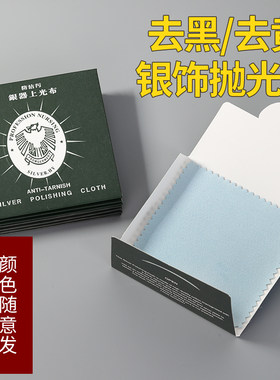 首饰擦银布银器氧化保养抛光布