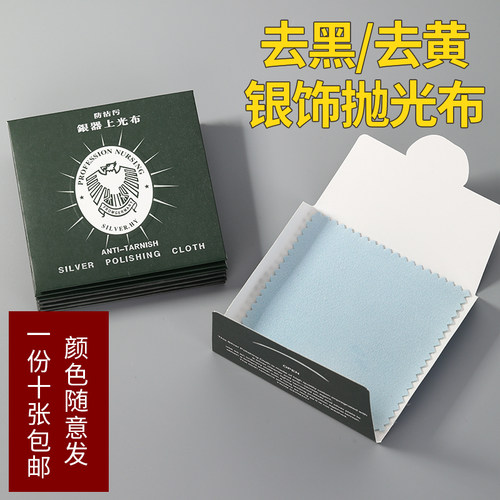 首饰擦银布银器氧化保养抛光布