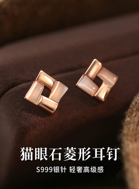 巷南999银针猫眼石菱形耳钉女