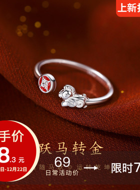 巷南999纯银跃马转金戒指本命年