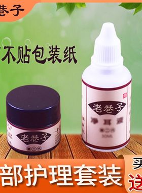 老巷子护理膏采耳工具