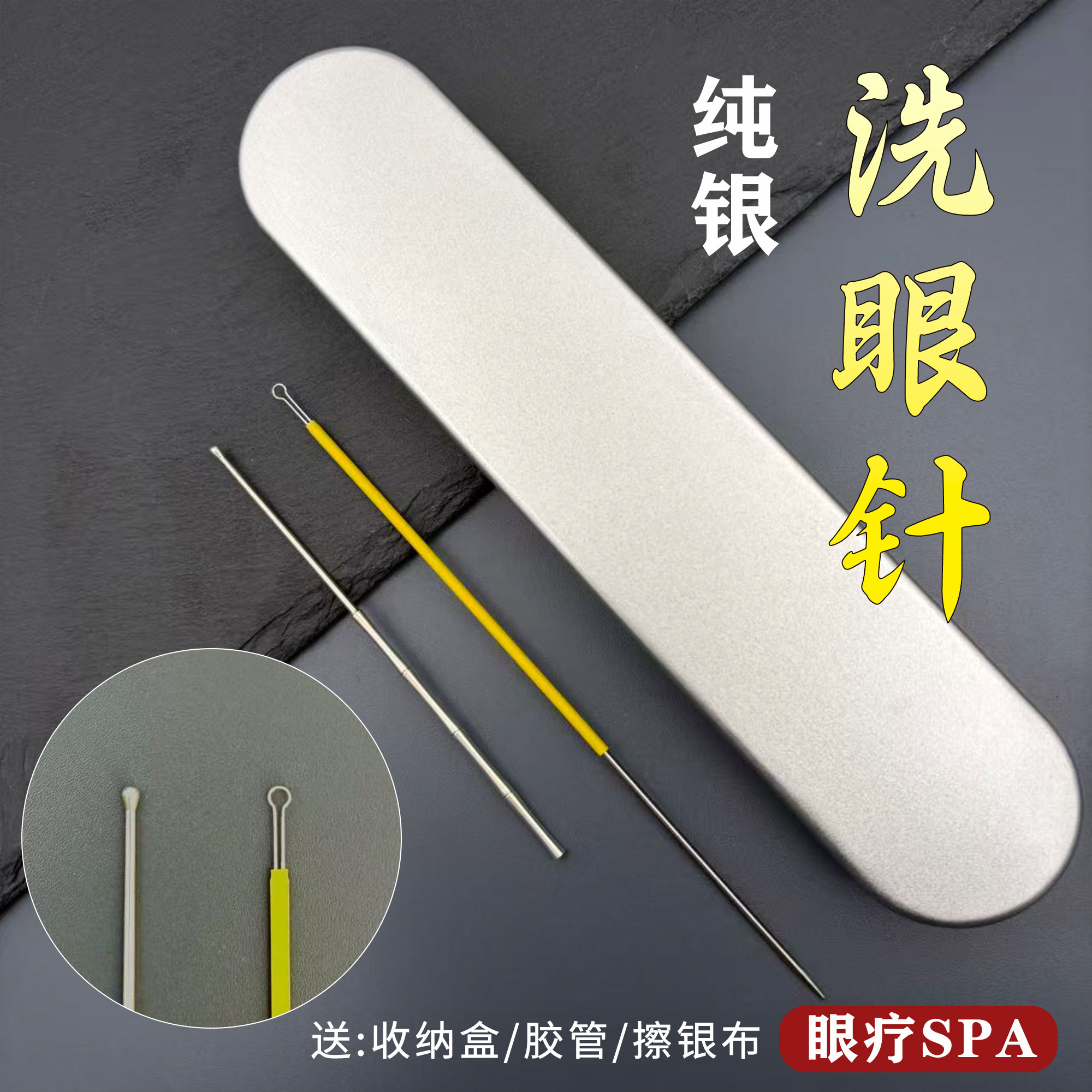 传统明目洗眼睛工具纯银洗眼针圆头洗眼睛银珠棒工具,家庭/个人清洁工具,耳勺,淘宝优惠券,粉丝福利购,淘宝优惠卷