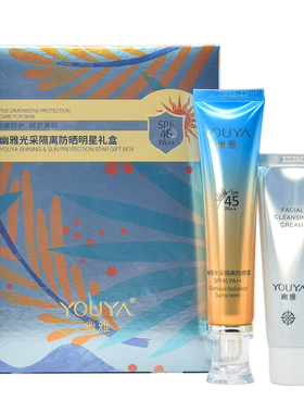 幽雅隔离防晒霜光采明星礼盒SPF45面部隐形提亮肤色遮瑕清爽不油