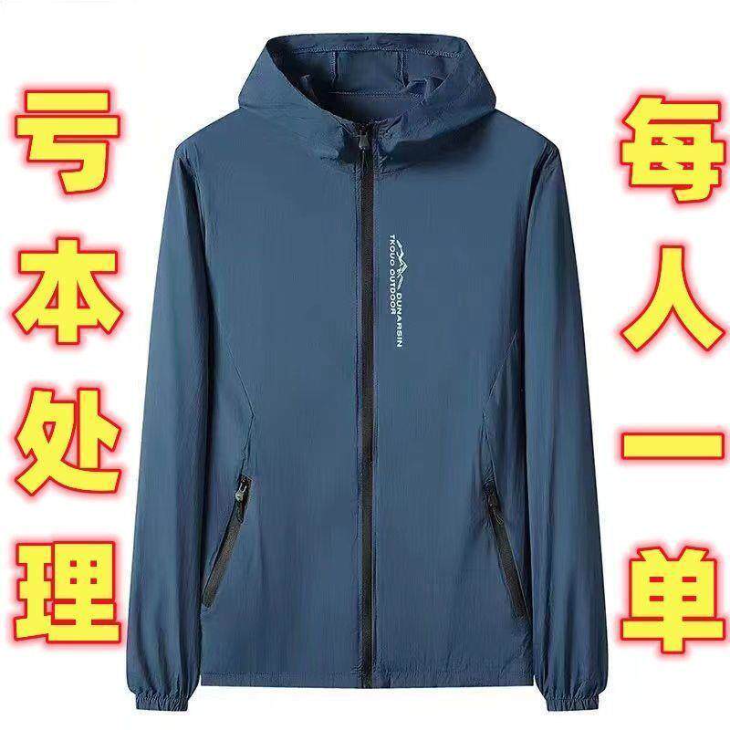 甩卖价防晒衣男冰丝百搭舒适高档防晒服薄款帅气放紫外线休闲外套