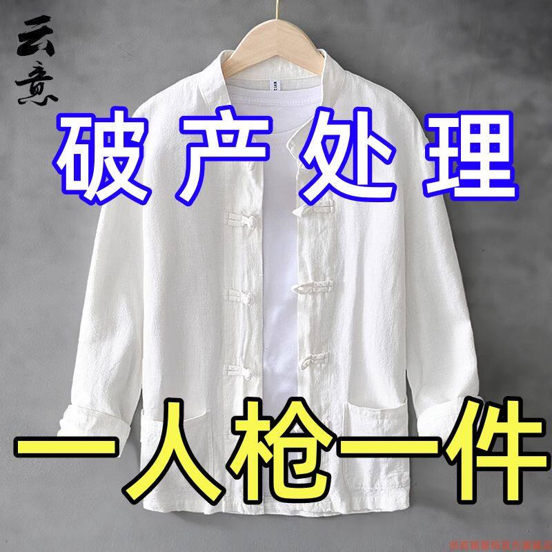 中国风男装盘扣棉麻唐装外套新中式茶禅服复古风居士苎麻中山装