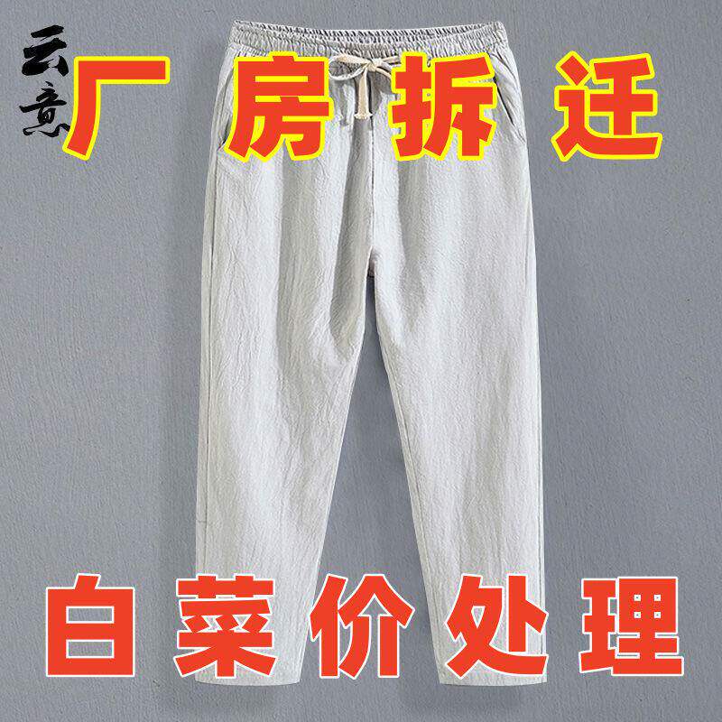 夏季薄款复古宽松亚麻九分裤男松紧腰直筒透气棉麻料休闲沙滩裤子
