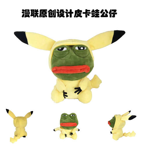 悲伤蛙沙雕小火龙公仔