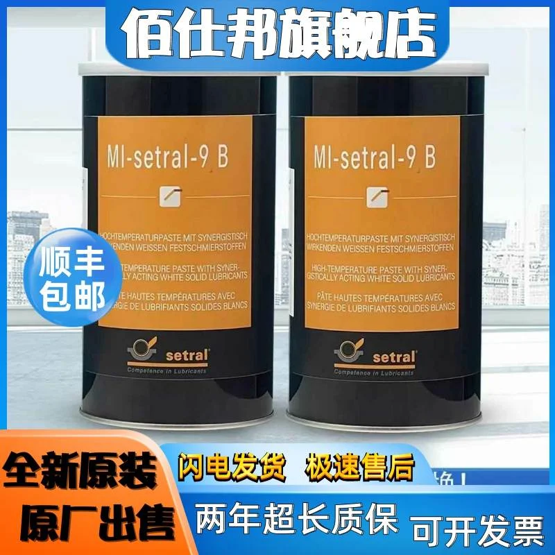 非实价议价议价德国适度模具用白油MI-SETRAL-9B耐高温 防燃烧防
