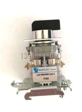 议价正品法国MAFELEC旋转开关L22 894390  型号 83580议价