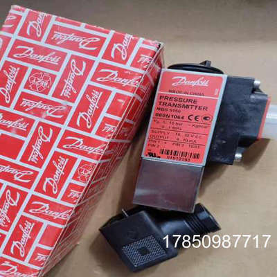 议价丹佛斯压力感测器MBS5150 060N1064 0-10bar原厂件议价议价