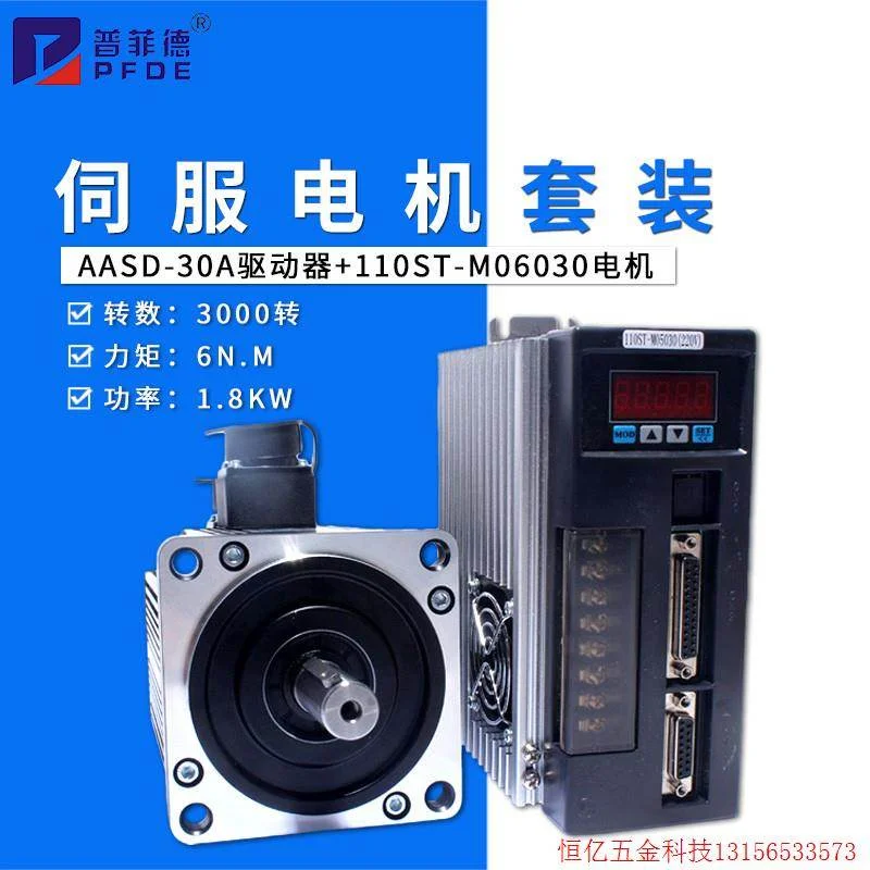 非实价议价议价拍前询价:一川110ST-M06030 交流伺服电机+驱动器