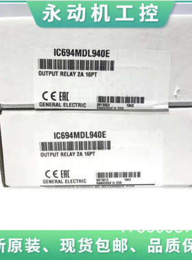 议价GE 模块 IC694MDL940 拍前议价  IC694MDL940E议价