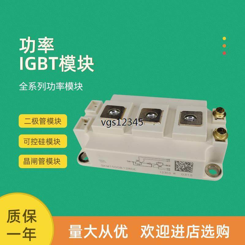 非实价议价议价全新功率IGBT模块SKM150GB128D SKM200GB128D SKM3
