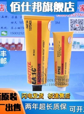 非实价议价议价乐泰 EA LOCTITE 1C Hysol Epoxi-Patch 双组份环