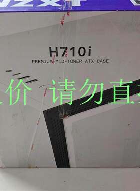 议价商品勿拍议价直拍不发：议价恩杰H710i机箱 + 恩议价商品勿拍