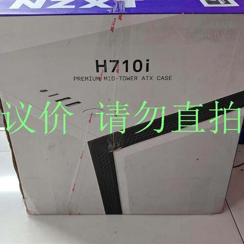 议价商品勿拍议价直拍不发：议价恩杰H710i机箱 + 恩议价商品勿拍
